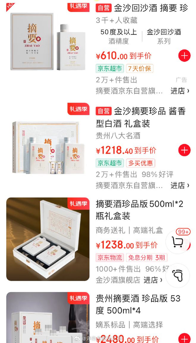 瓶售价并不便宜网友：适合出现在某省酒局上电子pg曝某酒企的“摘要酒”提出新口号单